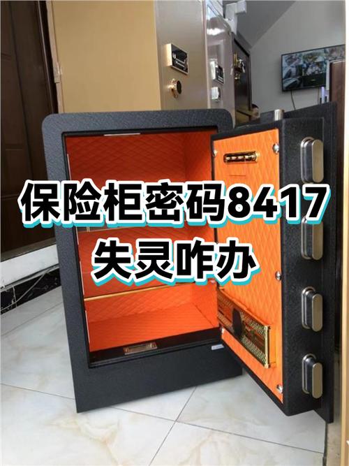 电子保险柜八位数初始密码