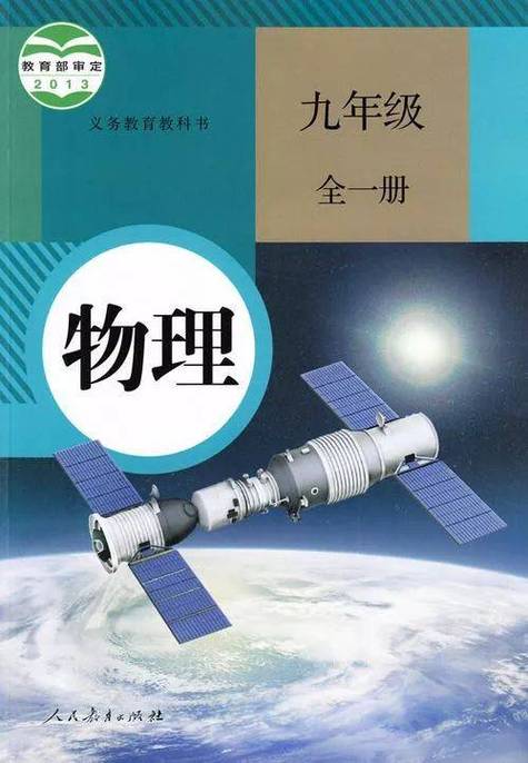人教版电子课本