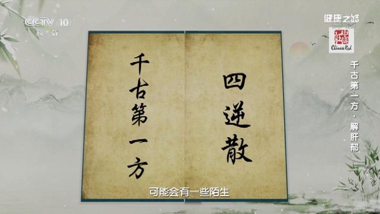 中医千古第一方
