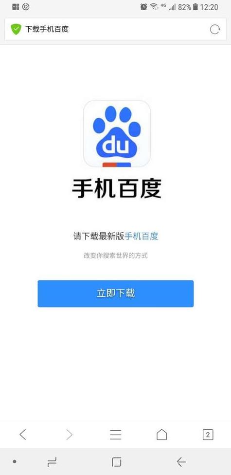 百度下载安装到手机