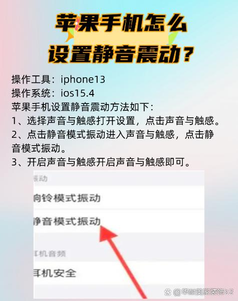 苹果手机静音键怎么设置