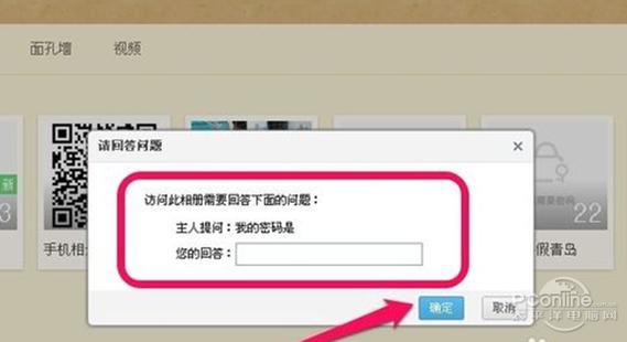 qq空间破解访问权限