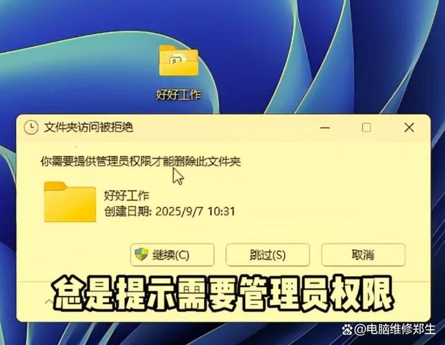 管理员删除文件