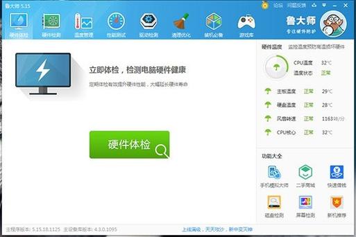 win11鲁大师最新下载地址
