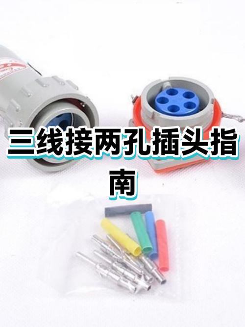 三线插头接线