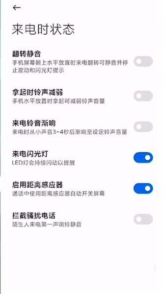 小米设置微信闪光灯