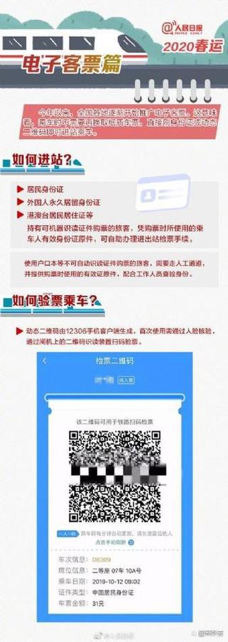 12306怎么下载电子车票