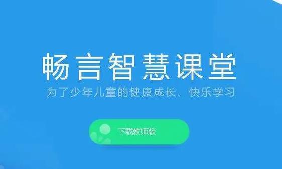 畅言智慧课堂怎么注册账号