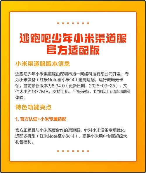 小米渠道服