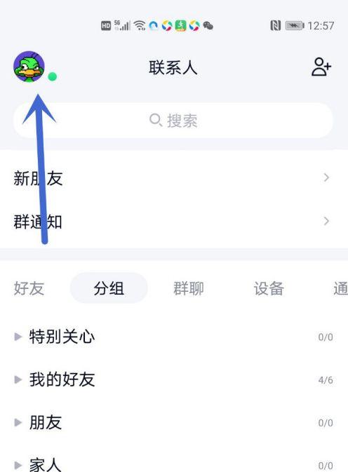 手机qq界面怎么变白色
