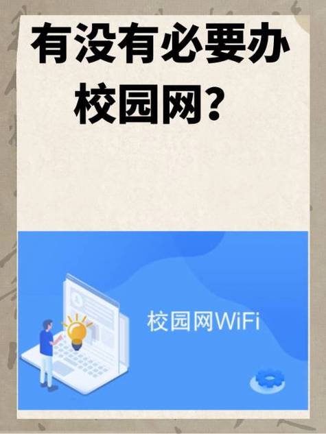 校园网和校园宽带哪个好