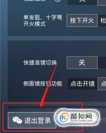 和平精英换微信账号怎么换