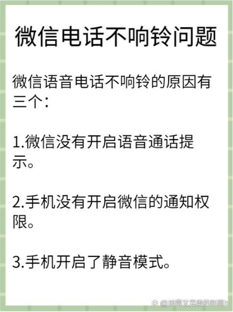 微信语音接不到不响铃