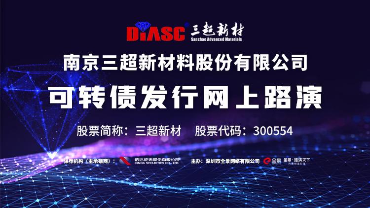 三超新材和芯片企业合作