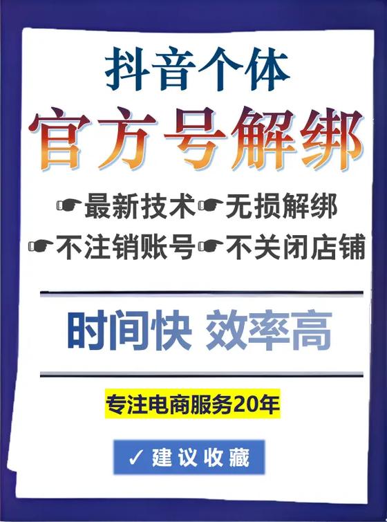 抖音个人店店铺官方账号怎么解绑