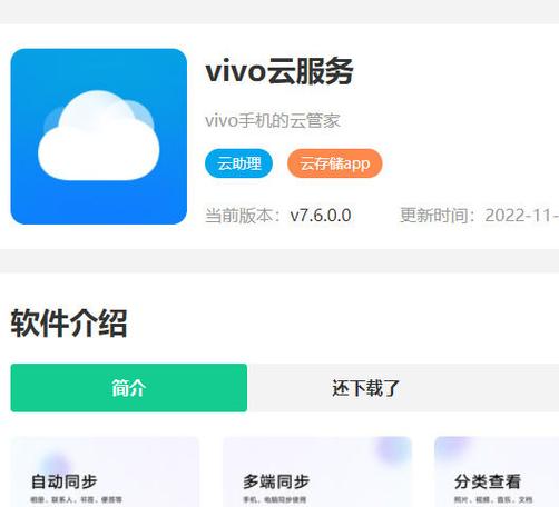vivo云电脑官网入口