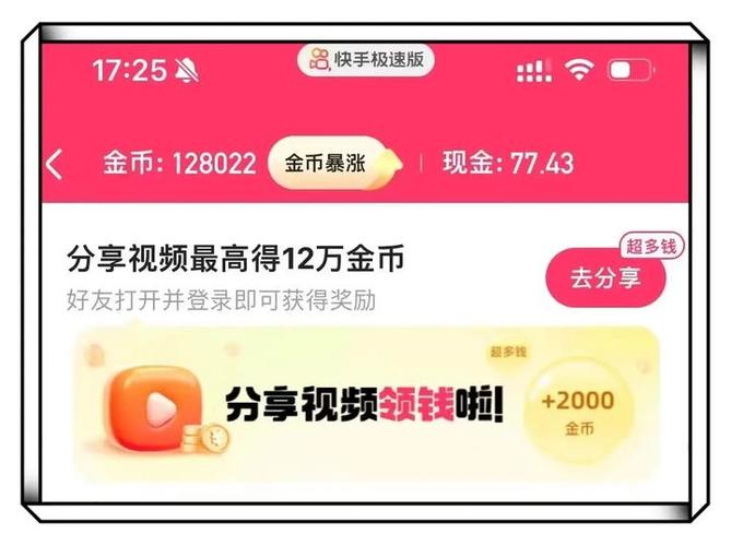 如何修改快手极速版金币上限