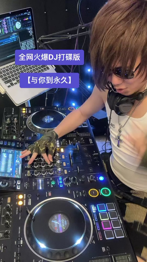 深港dj舞曲