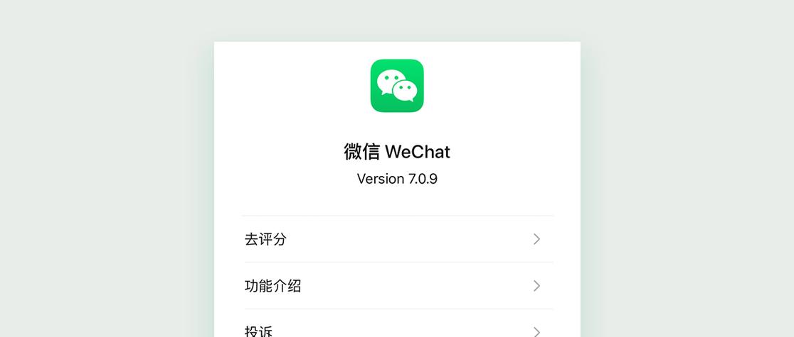 微信7.0.9版本下载