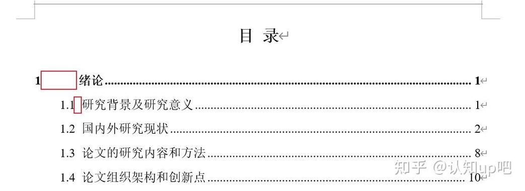 论文目录算不算页码