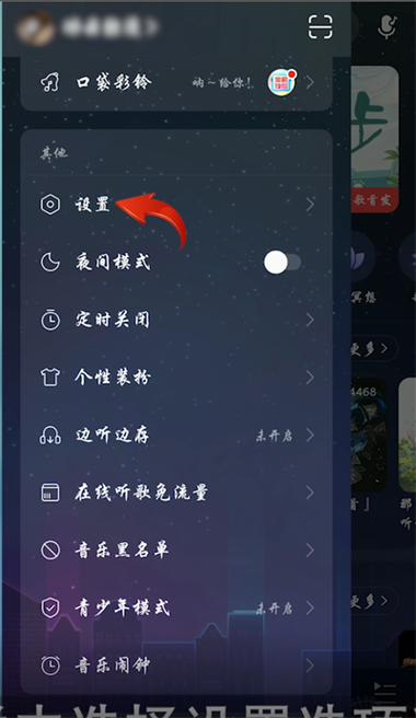 网易云如何设置耳机播放器