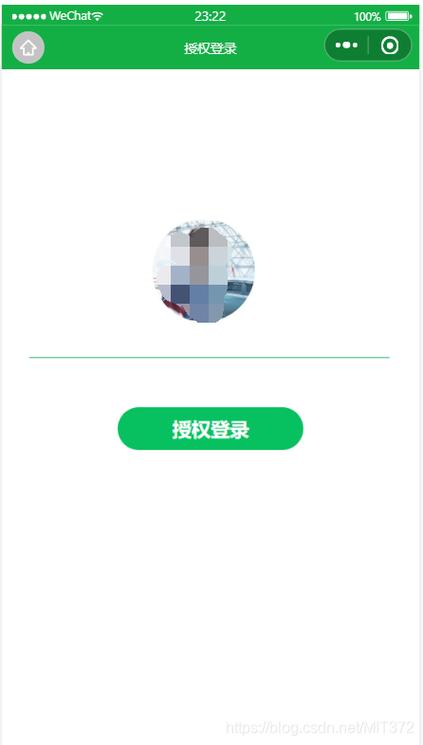 微信小程序登录授权