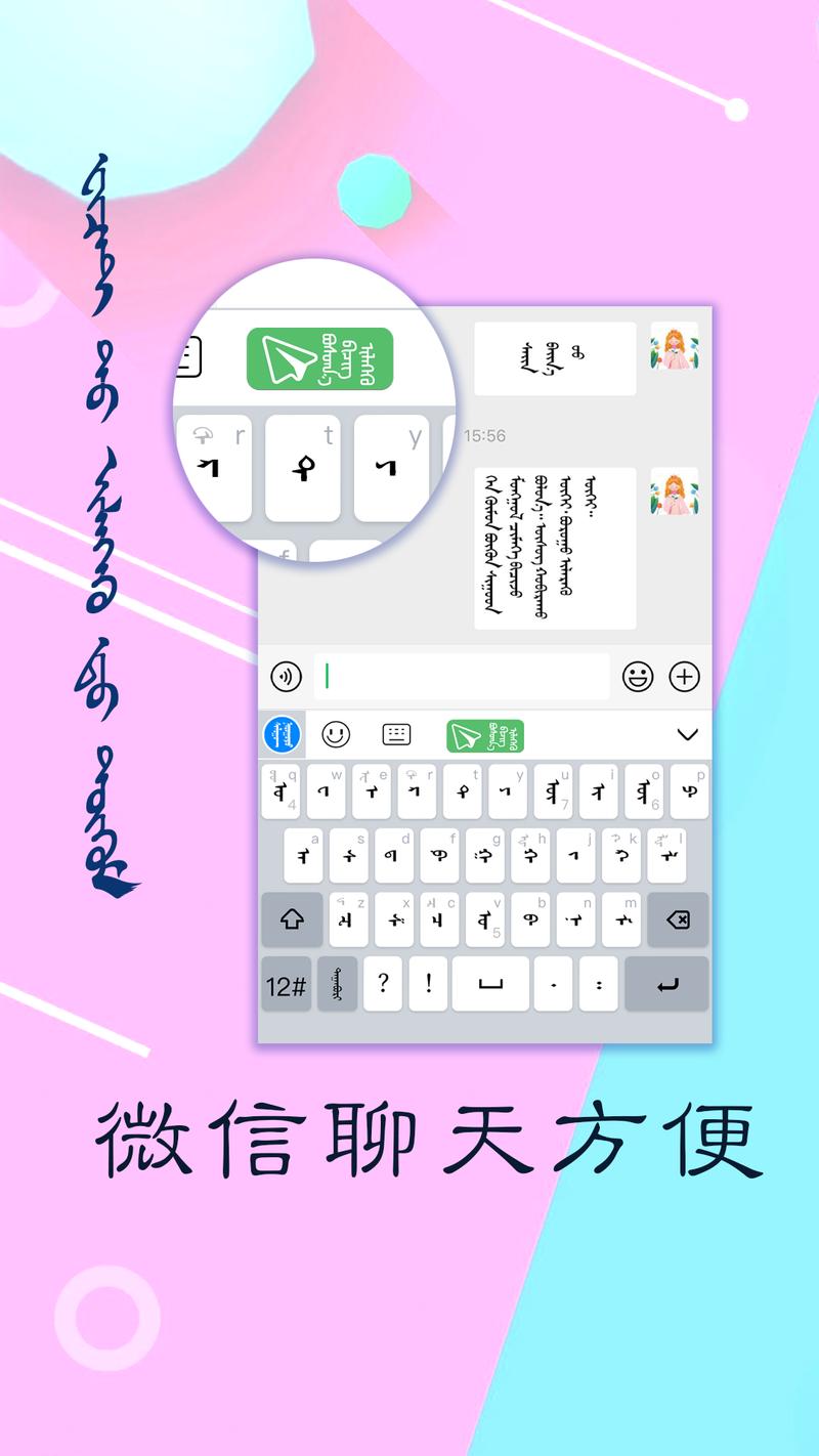 蒙文输入法下载安装