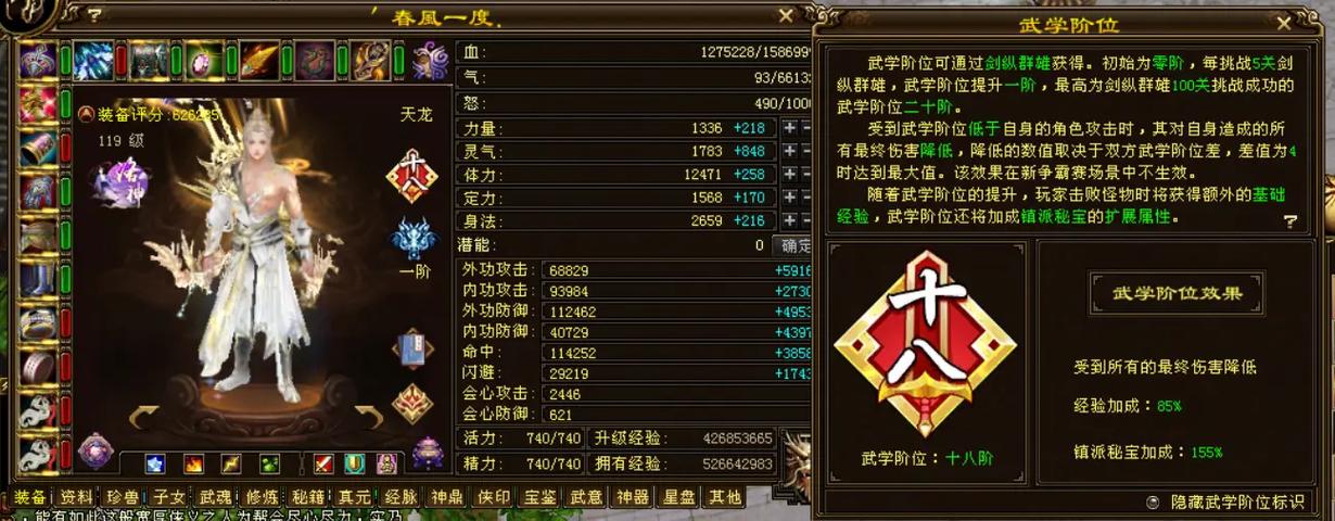 天龙八部手游子女加点