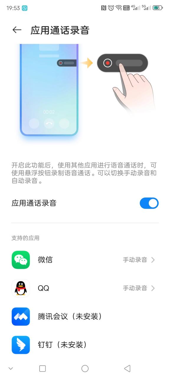 小米手机微信通话录音