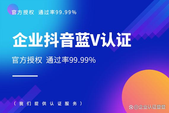 抖音蓝v认证人工电话