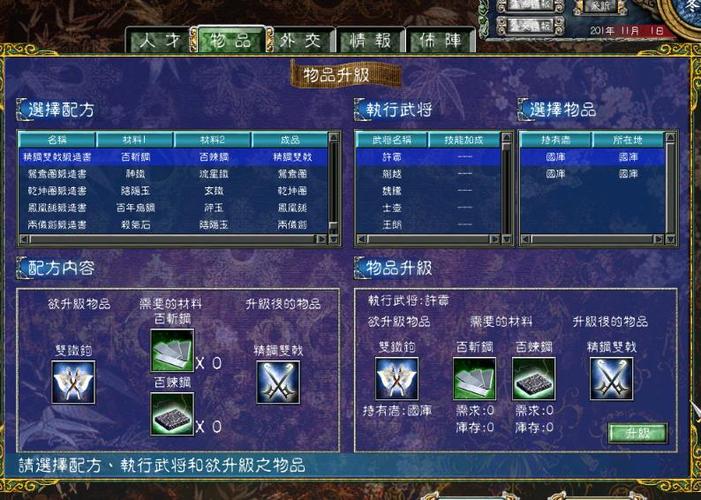 三国群英传5装备编码速查