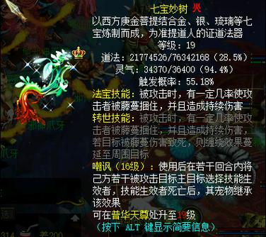 问道七宝妙树等级和效果