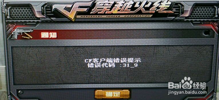 cf客户端错误代码31
