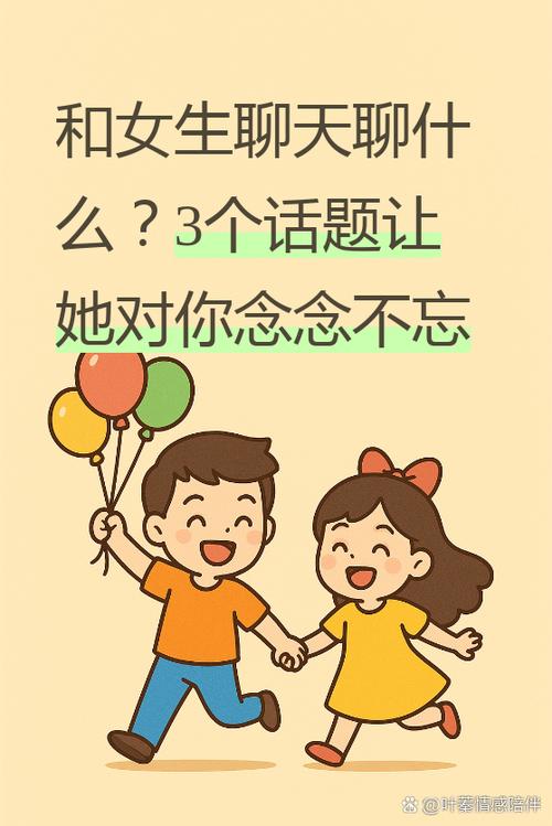 什么时候可以和女生聊感情