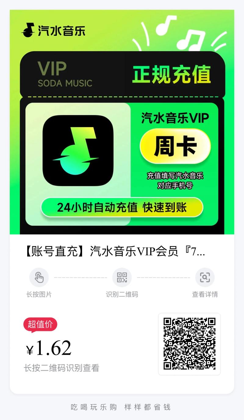 汽水音乐vip免费永久