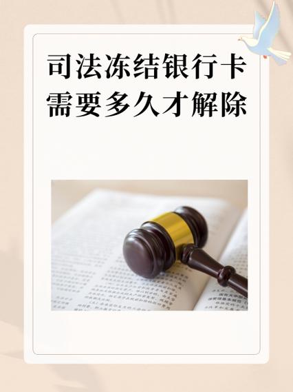 有权机关冻结几天能解除