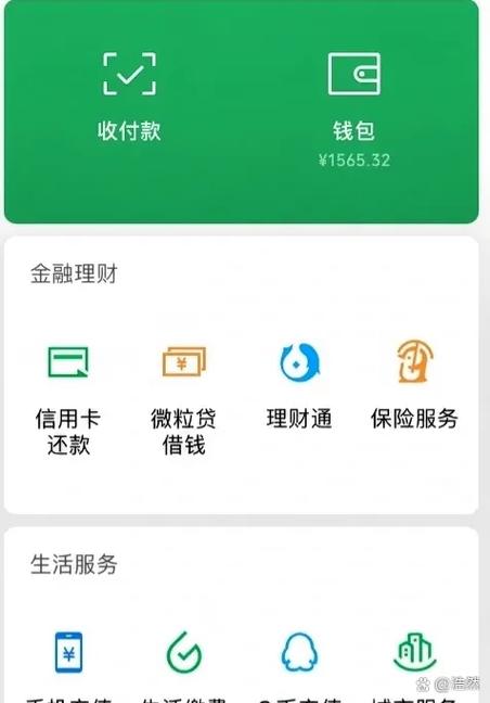 微信钱包