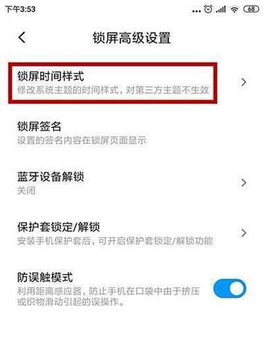 小米息屏显示时间怎么设置