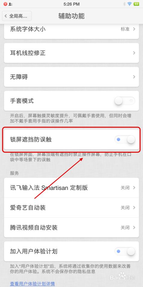 锤子手机桌面快捷方式怎么设置