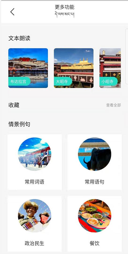 藏语在线翻译