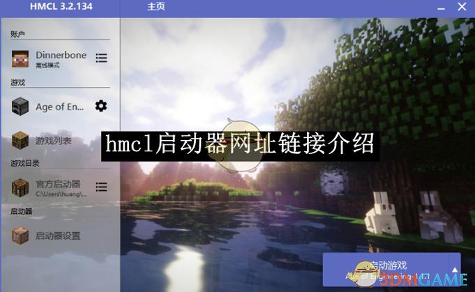 hmcl-pe启动器手机版下载