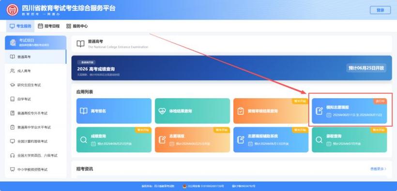 志愿云平台登录入口