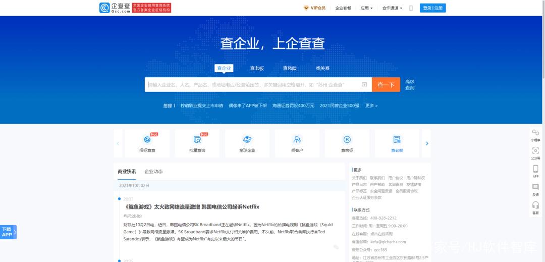 查公司用什么软件