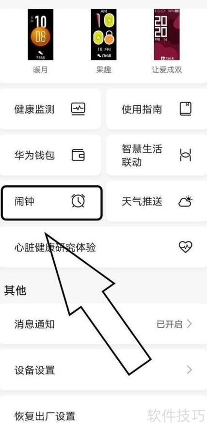 荣耀手环怎么设置闹钟