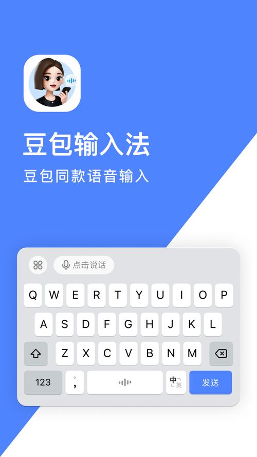 豆包输入法正式版