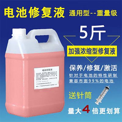 电瓶修复液多少钱一瓶