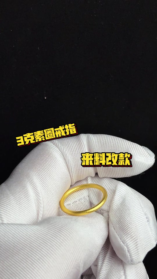 3克够一个实心素圈戒指吗