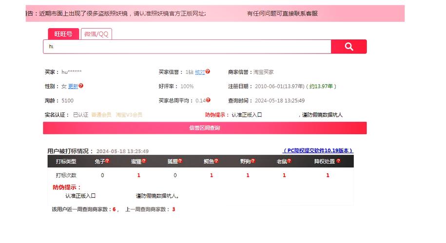 免费查旺旺号降权