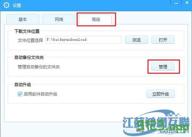 百度网盘照片里面我怎么改变设置
