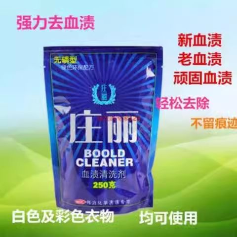 如何去血污